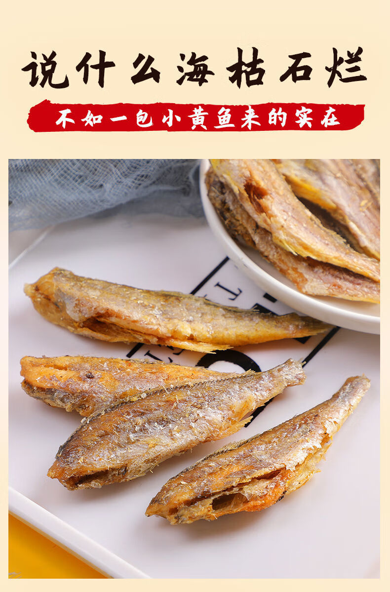 香酥小黄鱼黄鱼酥即食香脆黄花鱼干仔休闲海鲜零食特产小吃干货 款