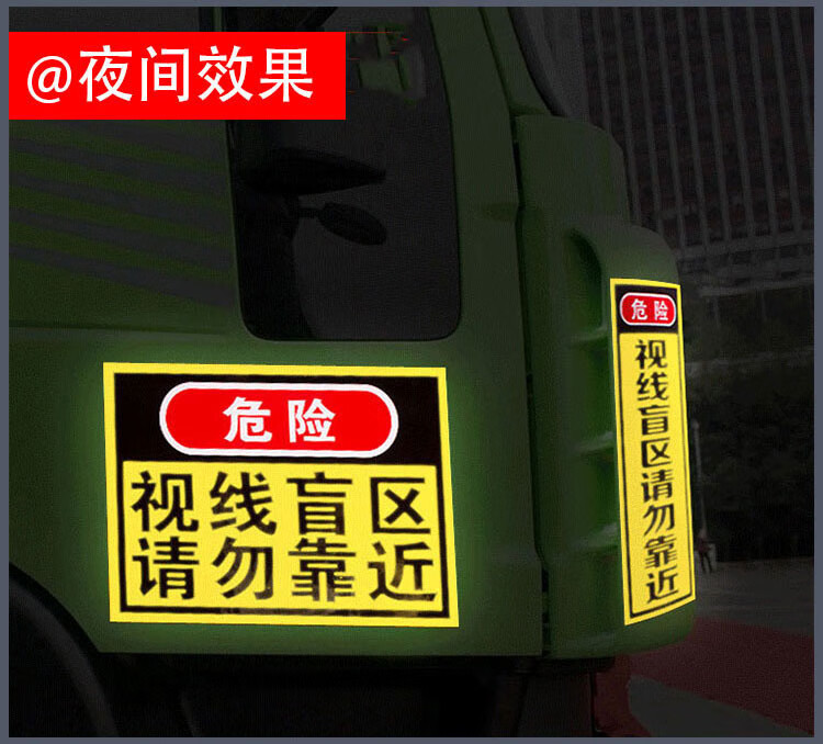 凌贵大货车挂车视线盲区请勿靠近反光贴保持车距警防追尾车贴警示贴