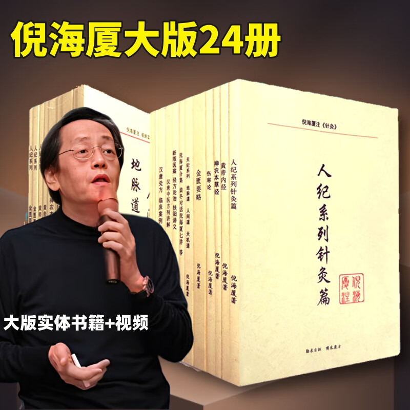 倪海厦天纪系列天纪实录地脉道人间道天机道中医全套视频教材15汉唐