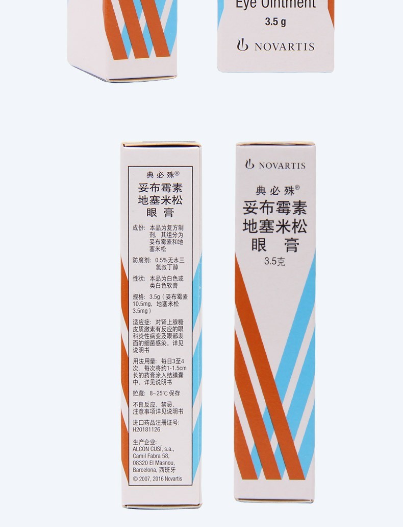 典必殊 妥布黴素地塞米松眼膏 3.