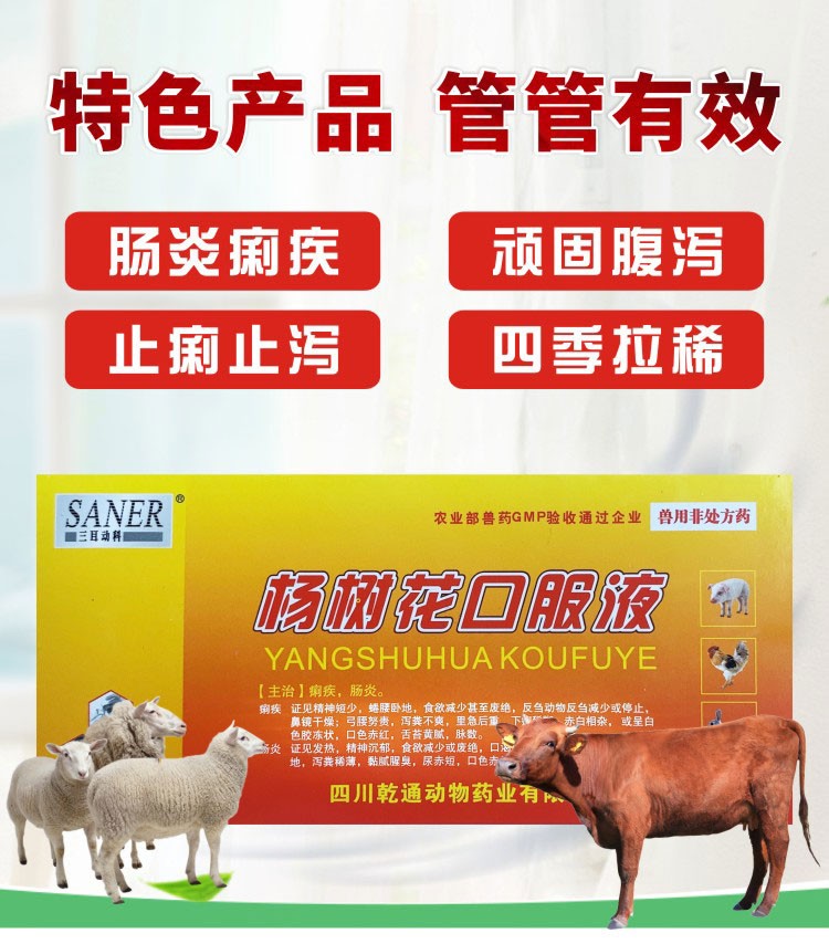杨树花口服液兽用羊猪止痢拉稀药腹泻肠炎黄白痢小仔猪保命液兽药 10
