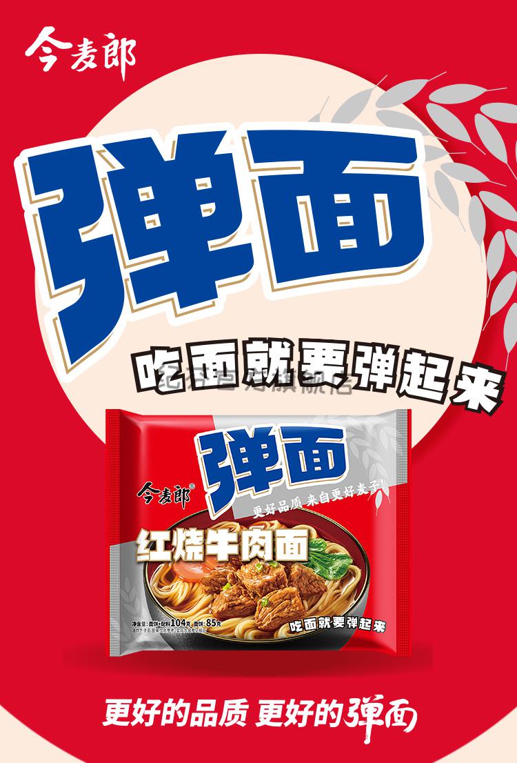 今麦郎 方便面弹面红烧酸辣香辣牛肉面整箱混搭速食泡面官方授权店
