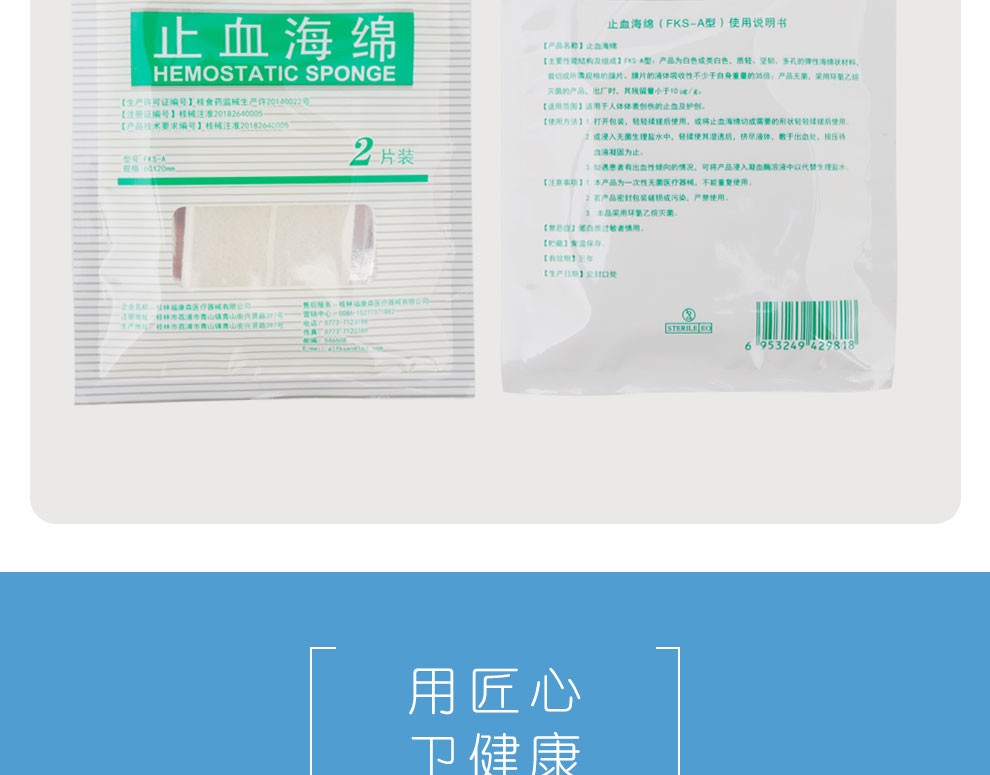 福康森可吸收性明膠海綿創口止血海綿醫用牙科口腔止血材料手術急救