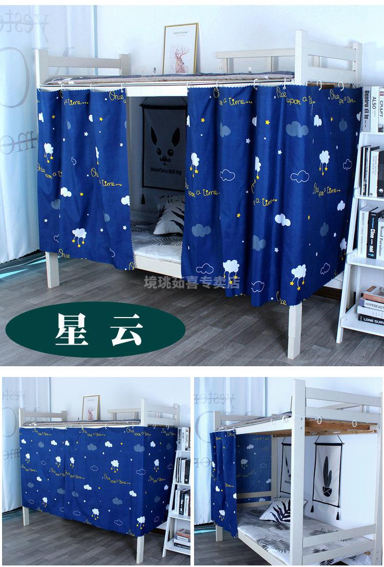 床帘下铺 遮光加厚宿舍遮挡帘大学生上下铺床帘男女生寝室半遮光布