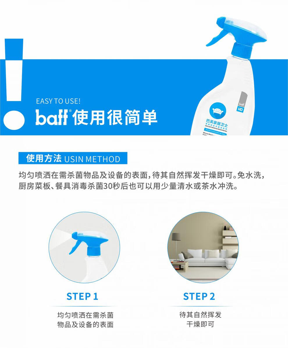 巴芙消毒液家用喷雾衣物地板玩具室内马桶浴缸除菌水免水洗