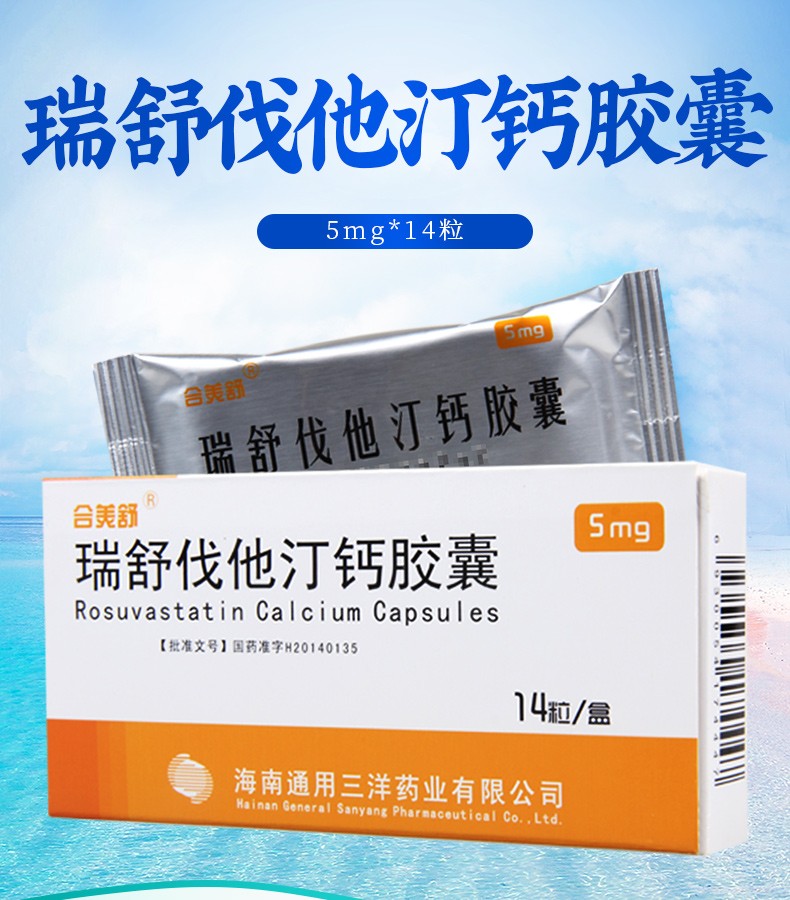 合美舒 瑞舒伐他汀钙胶囊 5mg*14粒 1盒【图片 价格 品牌 报价】-京东