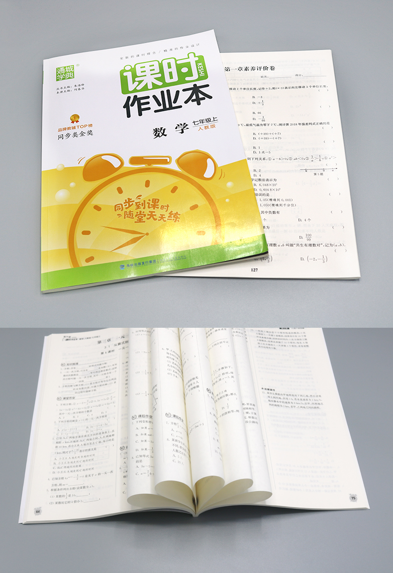数学课时作业本初中同步教材课后作业练习册一课一练初一7年级上》