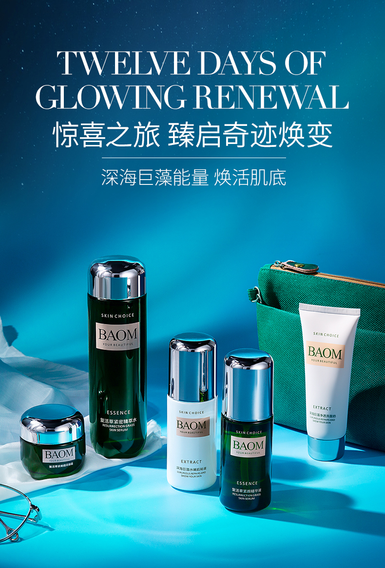 深海巨藻六件护肤品套装水乳保湿补水学生男女复活草护肤六件套送送