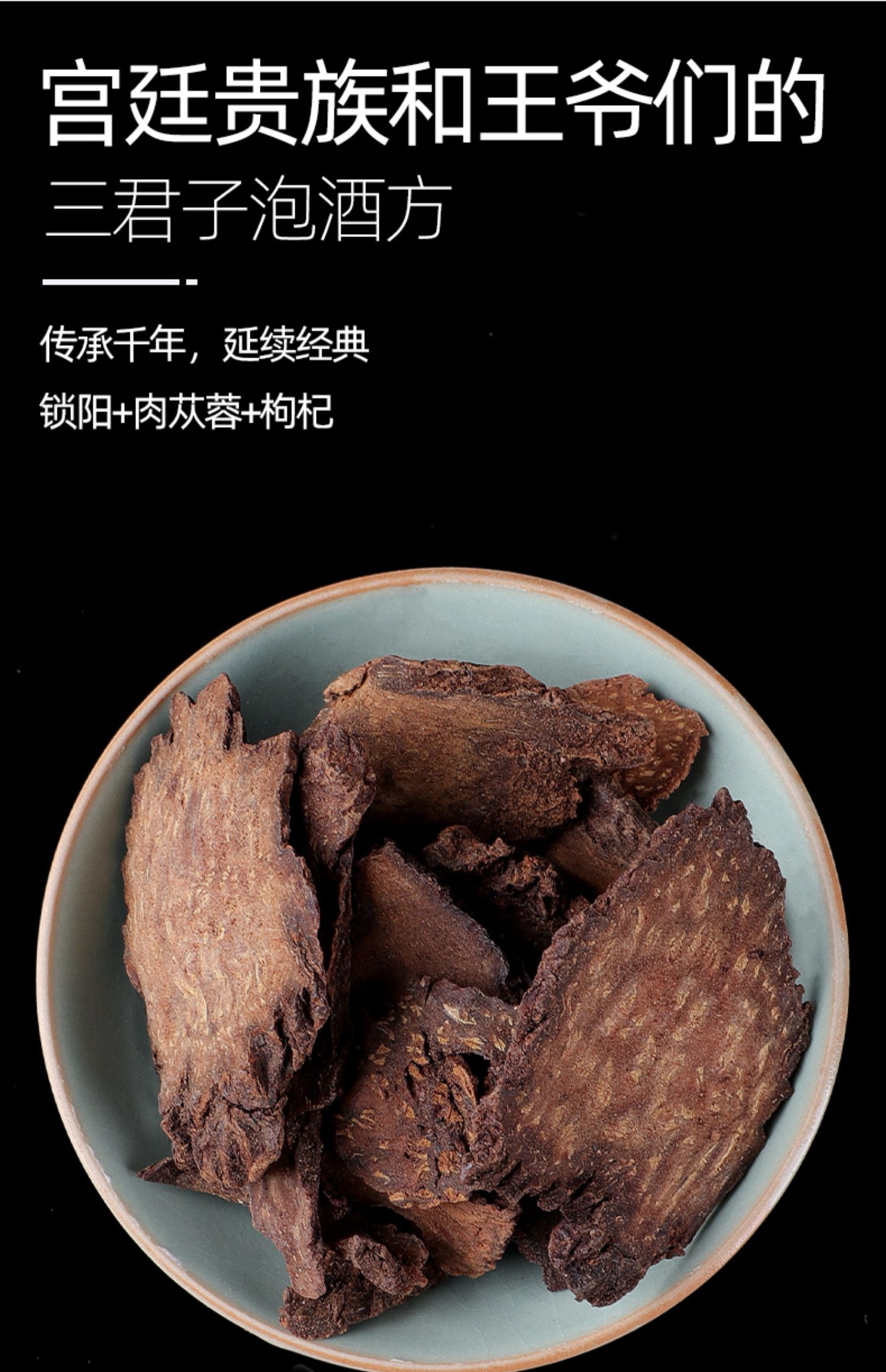 北京同仁堂北京同仁堂锁阳肉苁蓉枸杞子泡水药酒材料野生中药材肉苁蓉