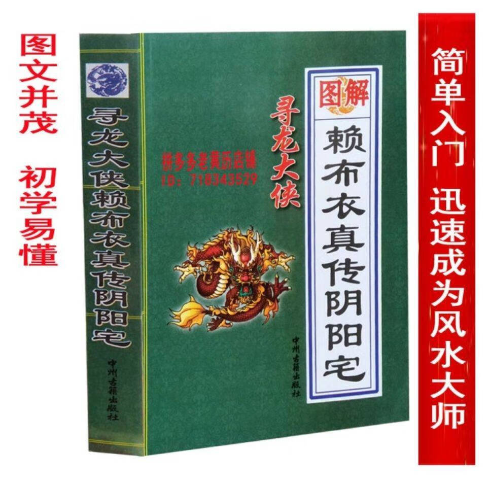 圖解賴布衣陰陽宅大全424頁陰宅風水絕斷龍向水法水口吉凶斷法