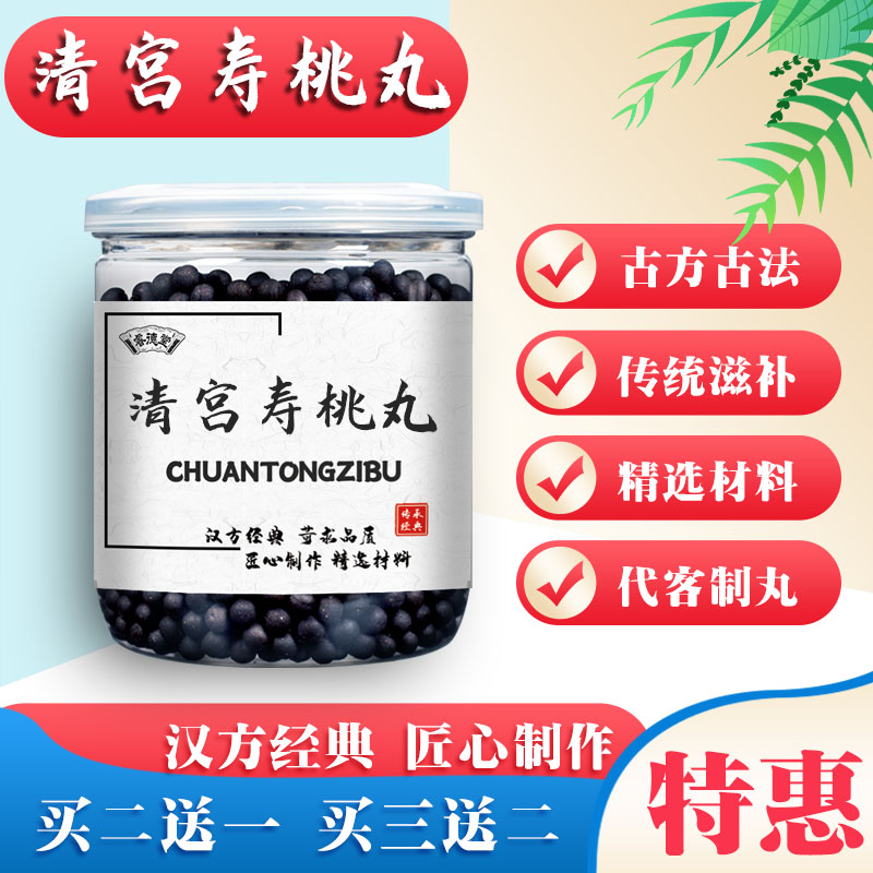 清宫寿桃丸 材料品质保证 真材实料 发1瓶【图片 价格 品牌 报价】