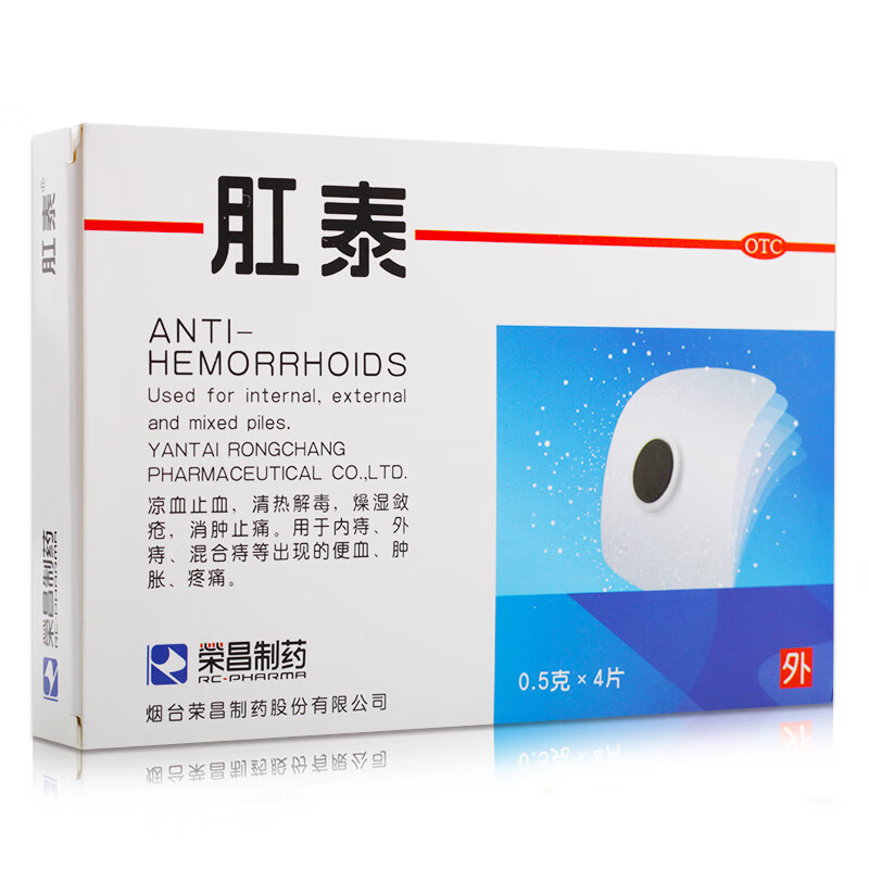 荣昌 肛泰贴(肚脐贴)4片 治疗痔疮消肿止痛 1盒【图片 价格 品牌 报价
