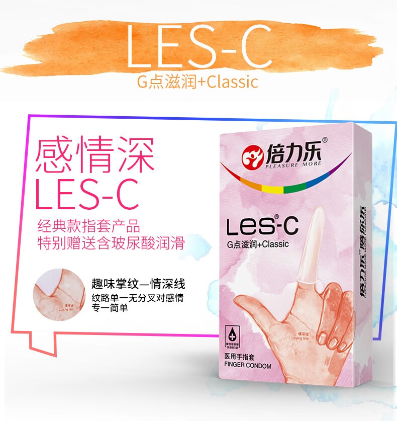 倍力乐避孕套女性 les手指套高潮套扣指套情趣扣男用性用品戴手指套