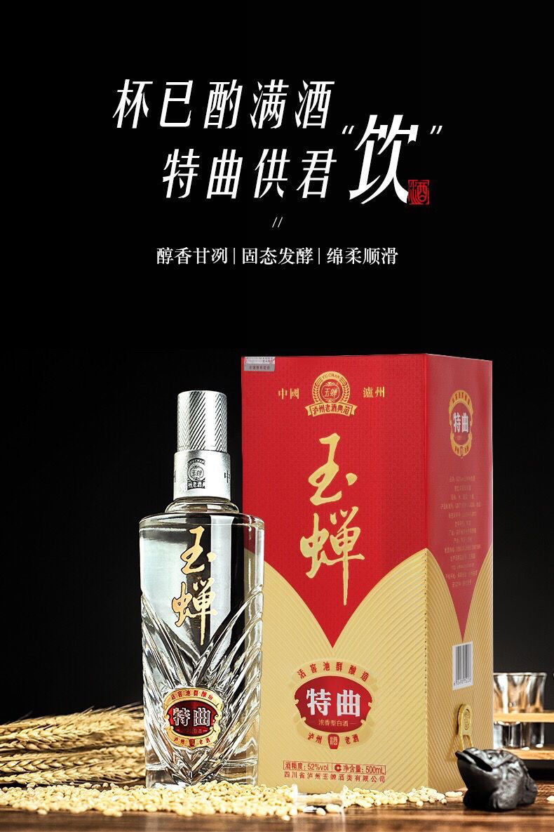 玉蝉老酒玉蝉特曲52度500ml2瓶礼盒装浓香型白酒传统工艺固态发酵500