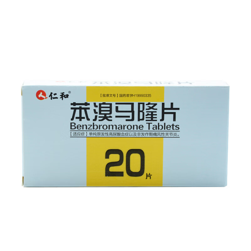 仁和 苯溴马隆片 50mg*20片/盒 高尿酸血症 痛风性关节炎 1盒装【图片