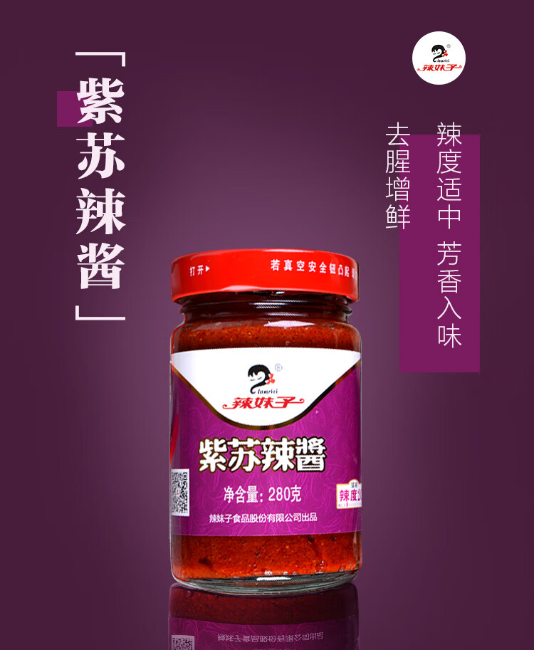 辣妹子紫苏辣酱280克紫苏味调味酱去腥增鲜湖南辣妹子紫苏辣椒酱