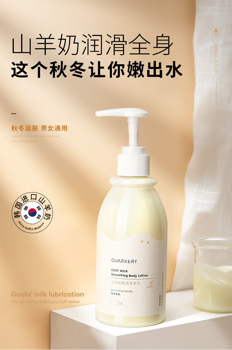 山羊奶莹润身体乳详情_01