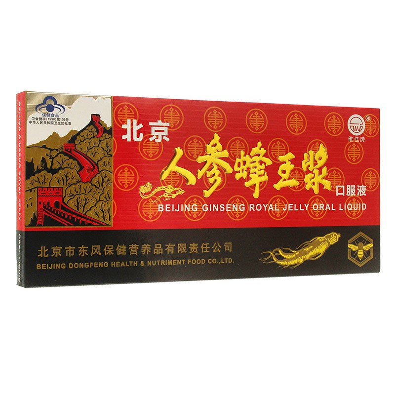 维佳牌 北京人参蜂王浆口服液 10ml*10支 免疫调节 1盒装【图片 价格