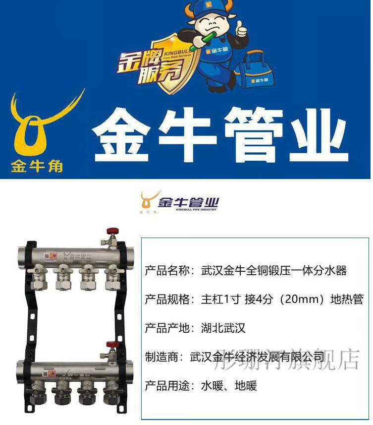 金牛管道分水器武汉金牛分水器地暖管地热全铜加厚大流量一体锻压分集