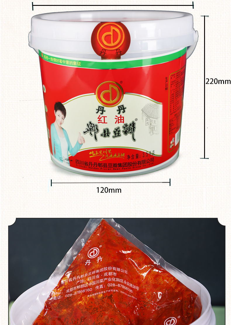 丹丹豆瓣酱 红油郫·县豆瓣酱 餐饮四川辣椒酱调味酱 红油豆瓣桶装7斤
