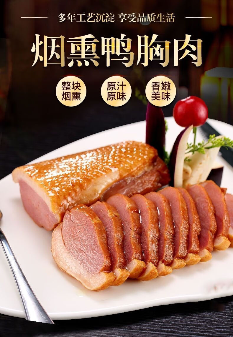 名佑烟熏鸭胸新鲜樟茶鸭鸭脯美味鸭肉独立小包装半成品调理品原汁原味