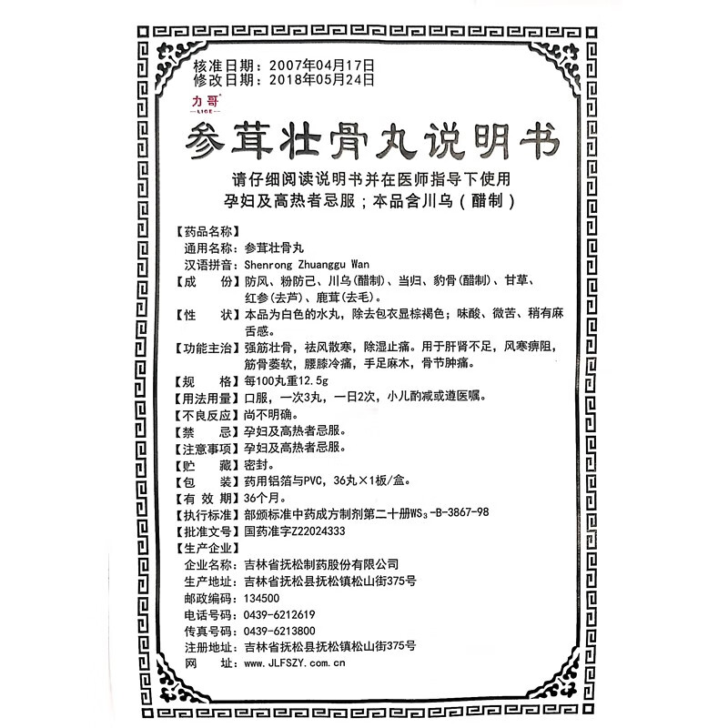 力哥 参茸壮骨丸 36丸*1板 1盒【图片 价格 品牌 报价】-京东