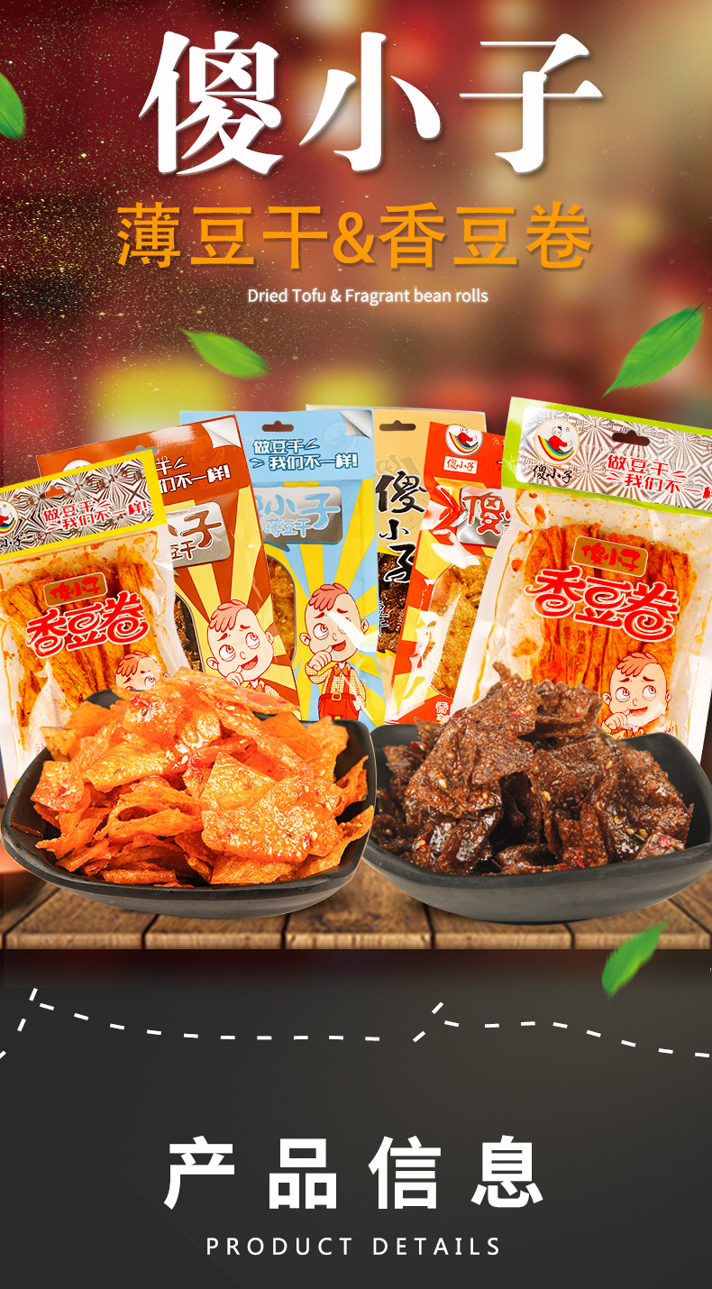 傻小子薄豆干湖南特产多口味辣条休闲食品儿童怀旧零食小吃麻辣 老汤