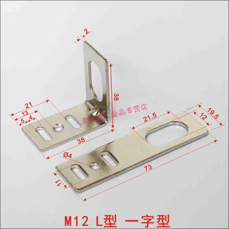 4，適用M8 M12 M18 M24 M30接近開關支架 光電開關支架 接近開關安裝支架C1 M8L型