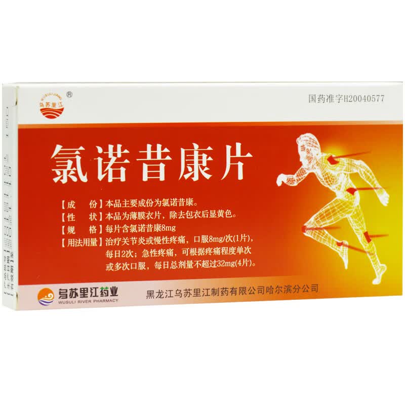 乌苏里江 氯诺昔康片 8mg*12片/盒 标准装【图片 价格 品牌 报价】
