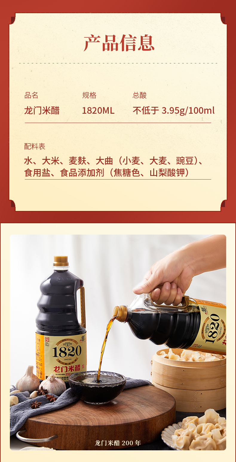 六必居米醋纯粮酿造食醋炒菜烹调凉拌醋蘸料饺子醋家用182l