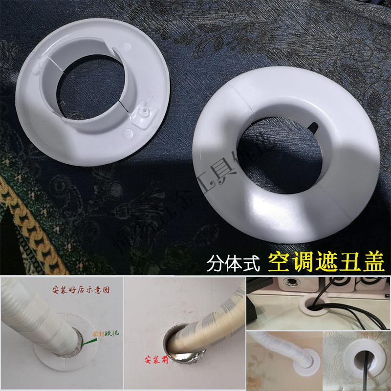 懂客空调孔洞封堵装饰盖穿线孔装饰圈空调孔堵盖过墙洞圆形塑料装饰堵