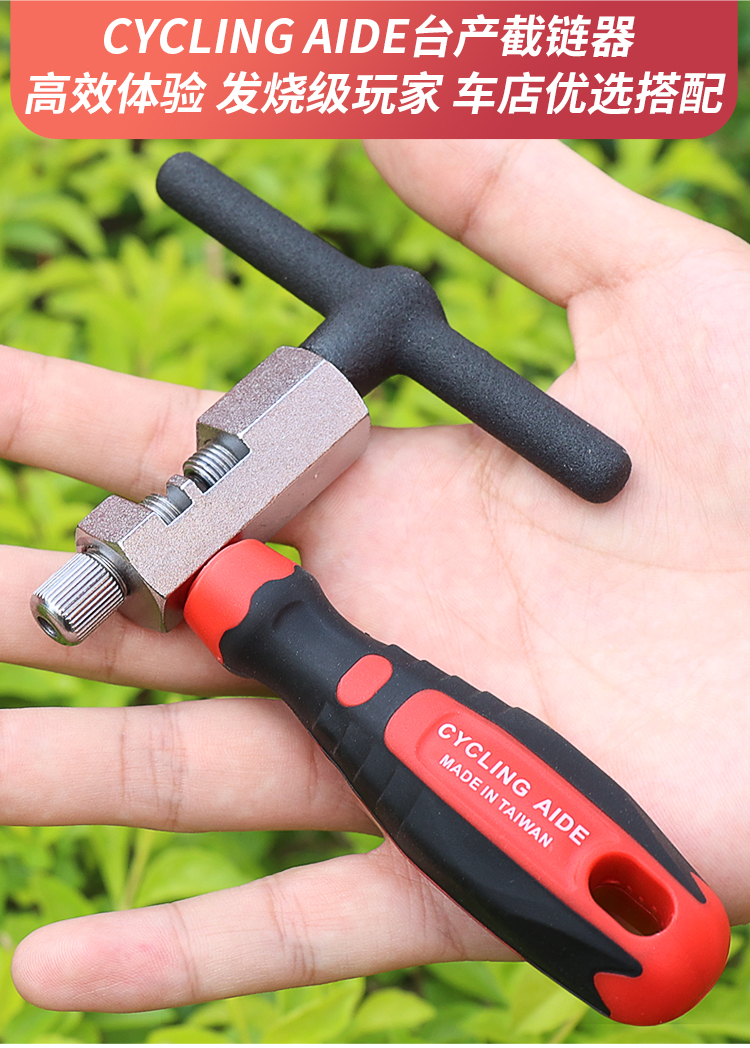适用于山地自行车截链器打链器拆链器接链条拆卸工具拆节器通用基础款