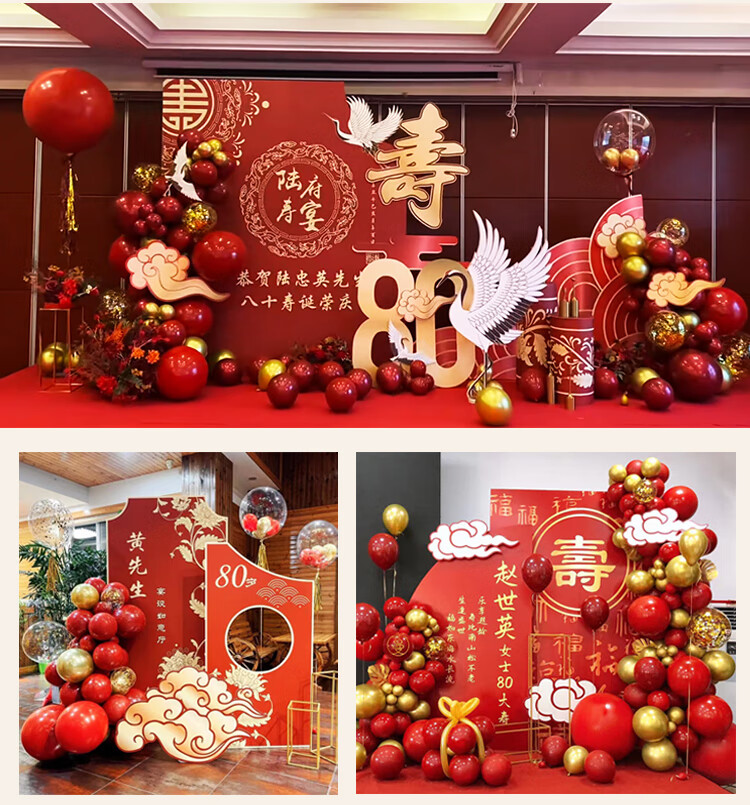 老人寿宴布置气球装饰场景60岁70生日80寿星90过寿酒店背景墙kt板 新