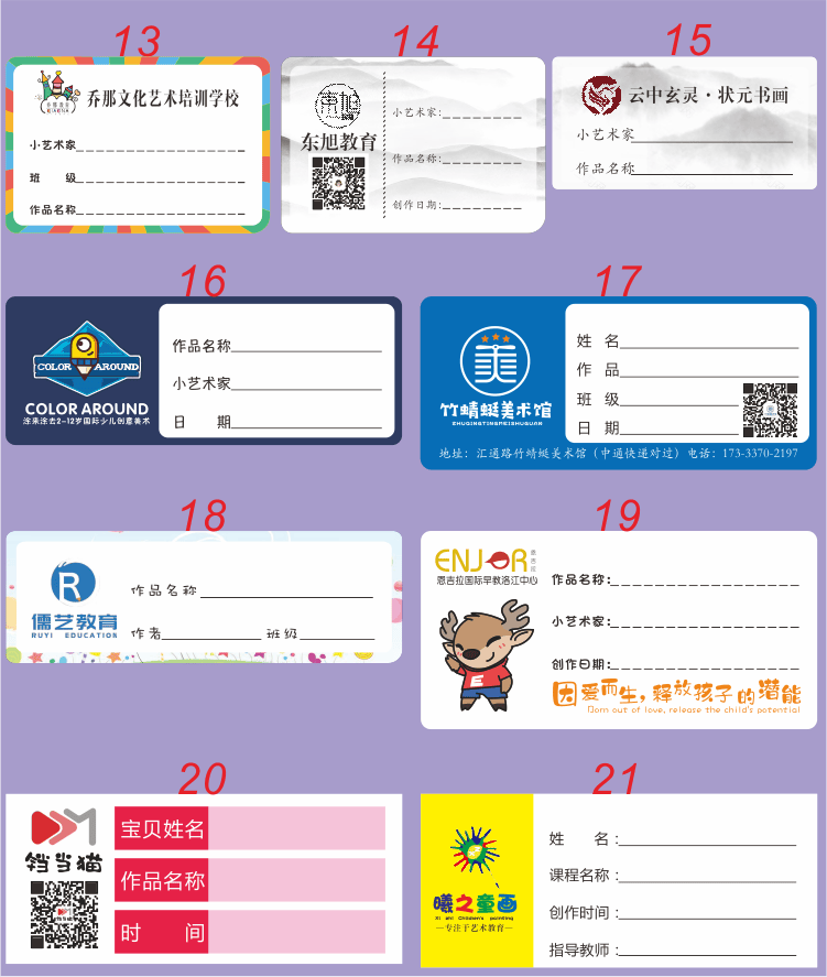 博鹤州美术绘画作品标签贴姓名贴书写纸手写签名名帖不干胶贴纸教育