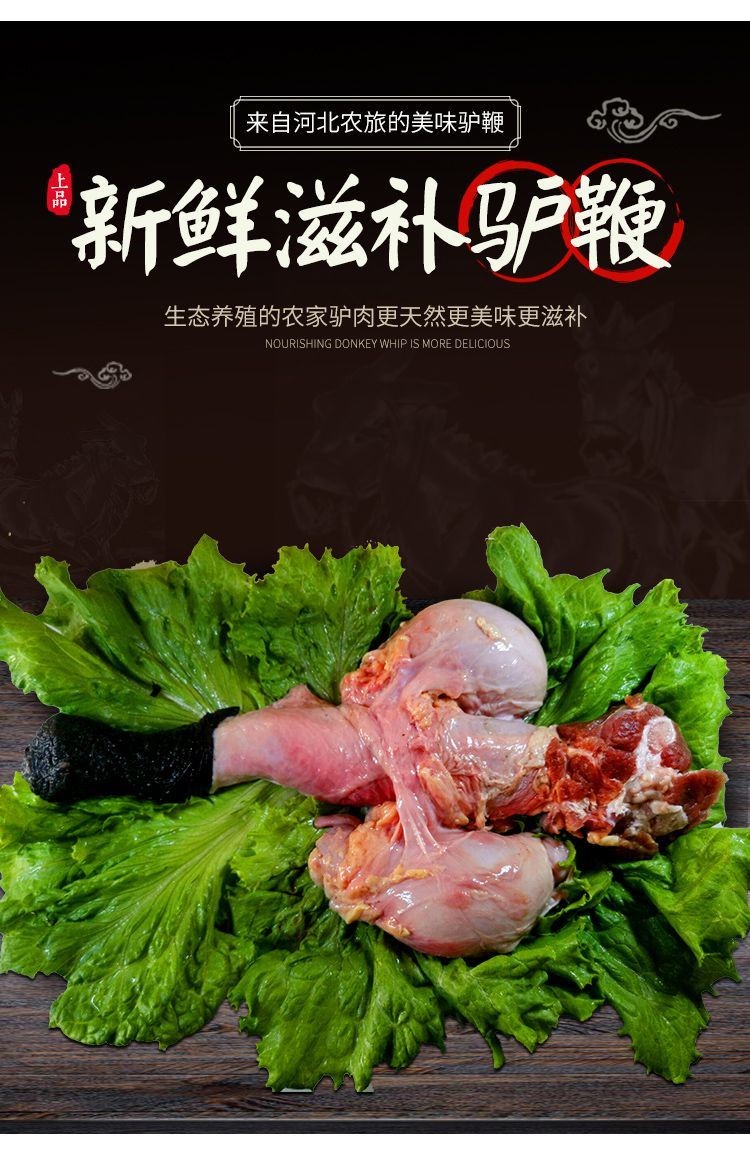 新鲜生驴鞭带蛋现杀特大驴鞭整套男用泡酒金钱肉驴肉熟种驴鞭283斤好