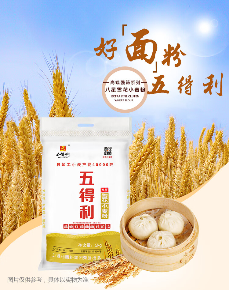 五得利面粉 通用家用 八星雪花高端小麦粉5kg*2袋烘焙原料五百强