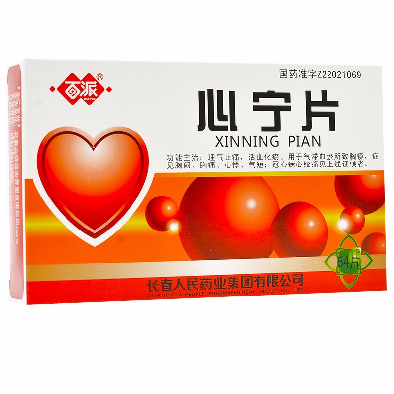 百派 心宁片 用于气滞血瘀所致胸闷胸痛心悸冠心病心绞痛 54片 1盒装