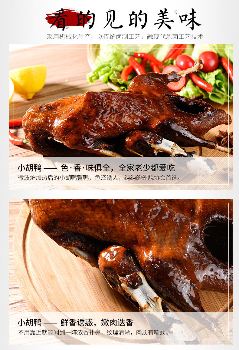 湖北特产 荆州特产小胡鸭全鸭荆楚特色风味即食零食美味【香酥味】