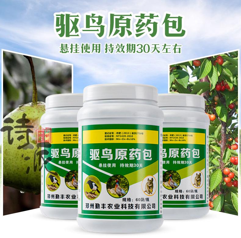 驱鸟剂果园农田驱鸟彩带驱赶野鸡喜鹊白头翁樱桃葡萄驱鸟药原药包一桶