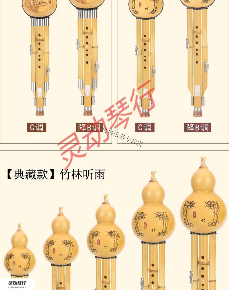 孔雀河金竹葫芦丝c调降b小dgf调小学生初学者演奏型典藏款竹林听雨f