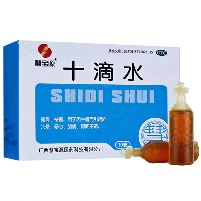 痱子夏季员工福利防暑降温推荐去黑头草莓鼻十滴水1盒甲硝唑凝胶20g
