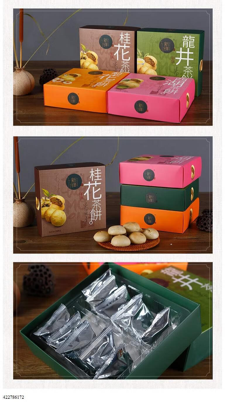 龙井茶饼点心手工西湖茶饼礼盒杭州特产伴手礼物乌镇传统零食特产