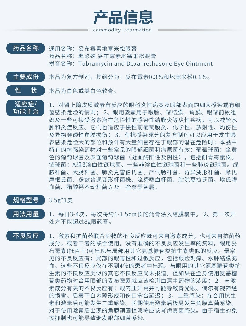 典必殊眼膏的用法图解图片