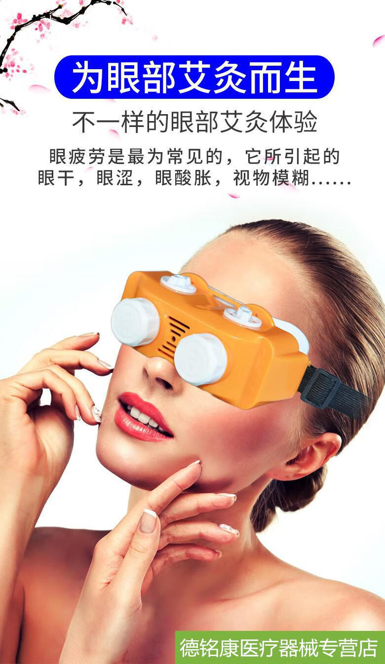 眼部艾灸盒家用艾灸眼睛熏眼灸仪护眼灸仪器艾眼贴眼部学生艾眼宝 艾