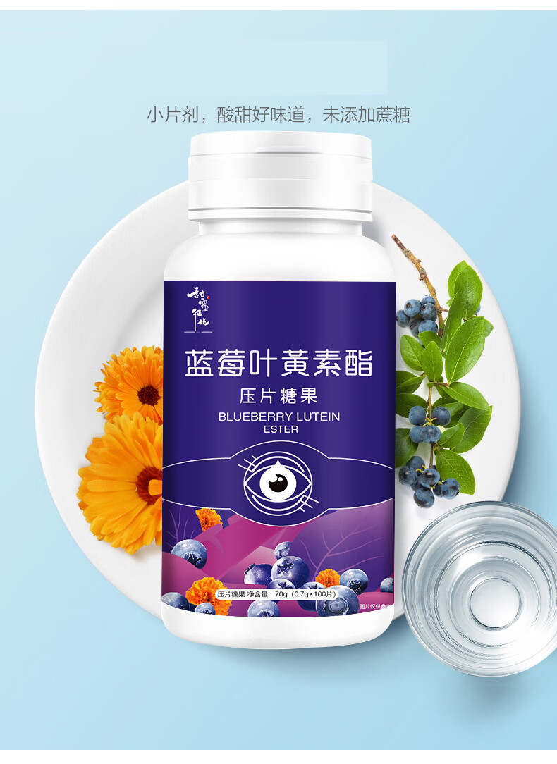 抖音同款甜蜜征兆蓝莓叶黄素酯咀嚼片儿童学生青少年视力营养素07g100