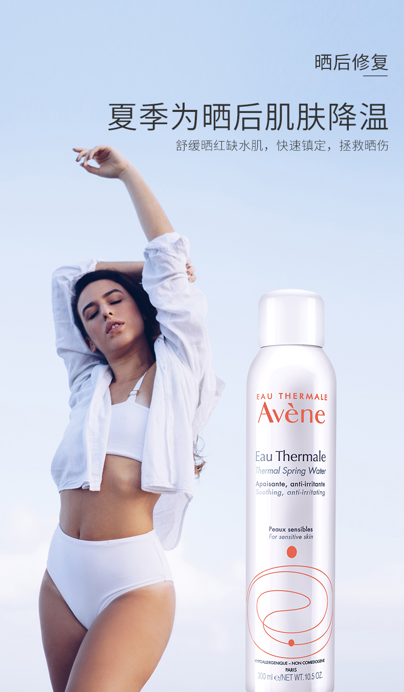 雅漾（AVENE）法国原装进口舒护调理喷雾爽肤水女大瓶补水保湿敏感性肌化妆水 雅漾活泉水大喷雾300ml*2 300ml/瓶