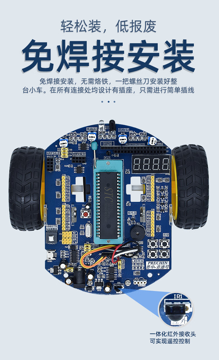 普中51單片機開發板智能小車學習板套件紅外遙控避障diy電子小車標準