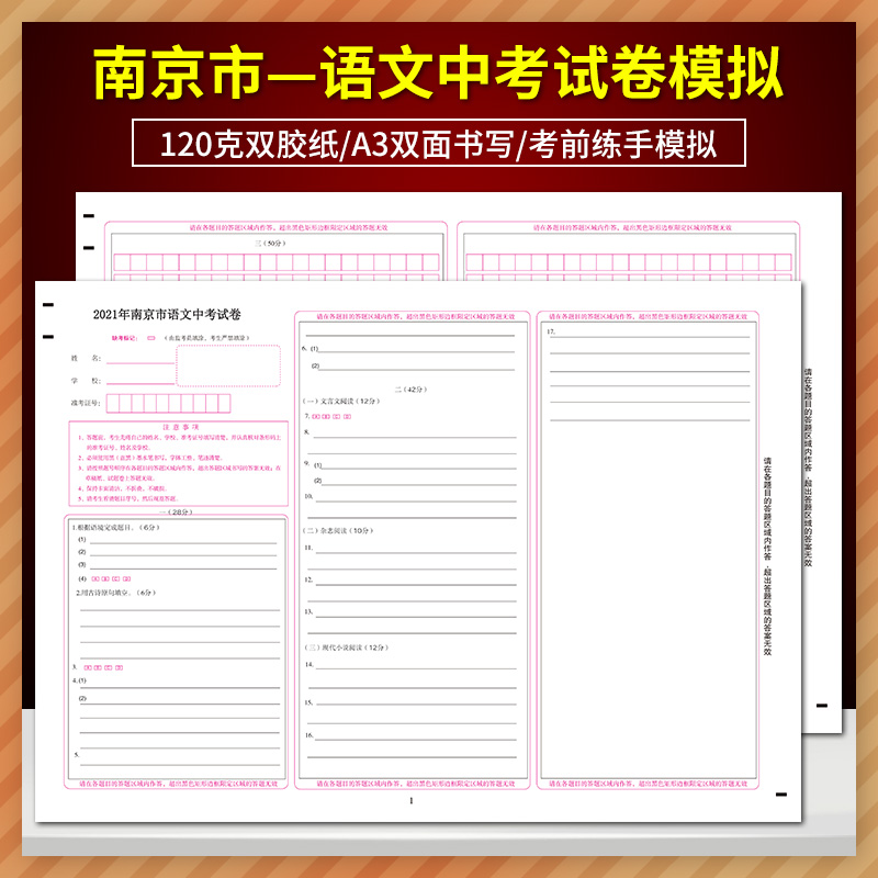 《【自營配送】2021年南京市語文中考試卷答題卡 120克雙膠紙 a3正