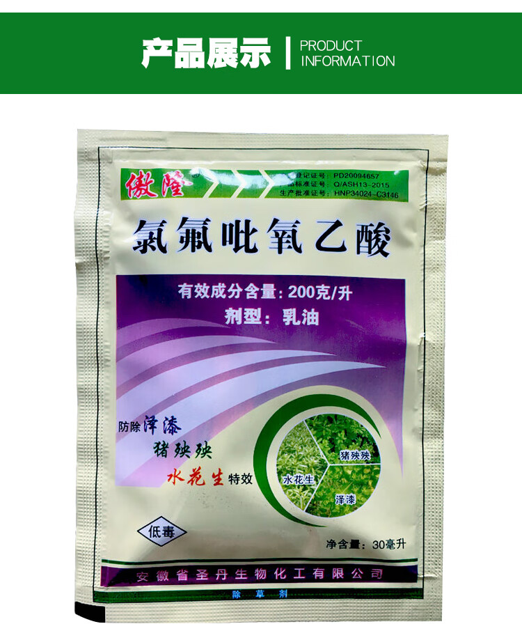氯氟吡氧乙酸小麦水稻阔叶草除草剂猪殃殃婆婆纳一年生杂草除草10ml