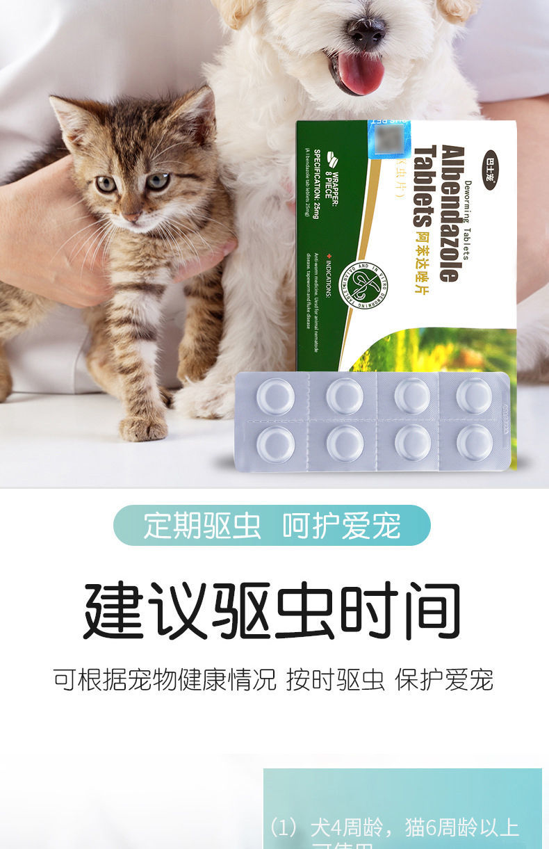 宠物驱虫药猫狗体内驱虫药8粒盒猫咪驱虫药猫狗通用驱虫药犬猫通用单